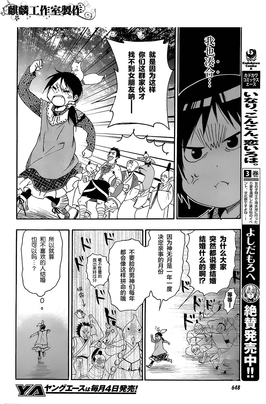 稻荷恋之歌韩漫全集-第20话无删减无遮挡章节图片 