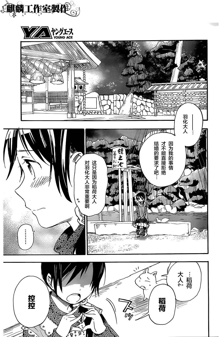稻荷恋之歌韩漫全集-第20话无删减无遮挡章节图片 