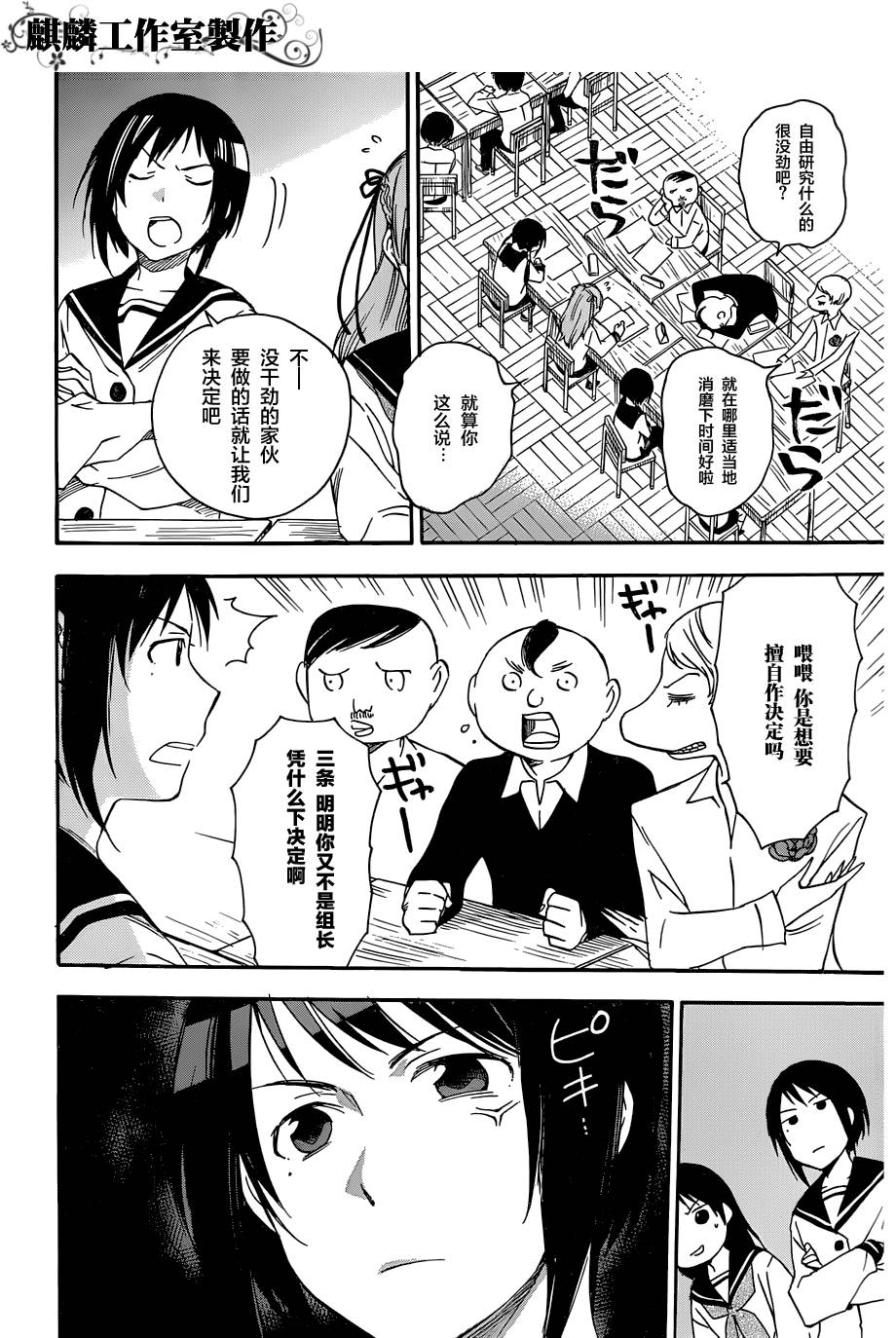 稻荷恋之歌韩漫全集-第21话无删减无遮挡章节图片 