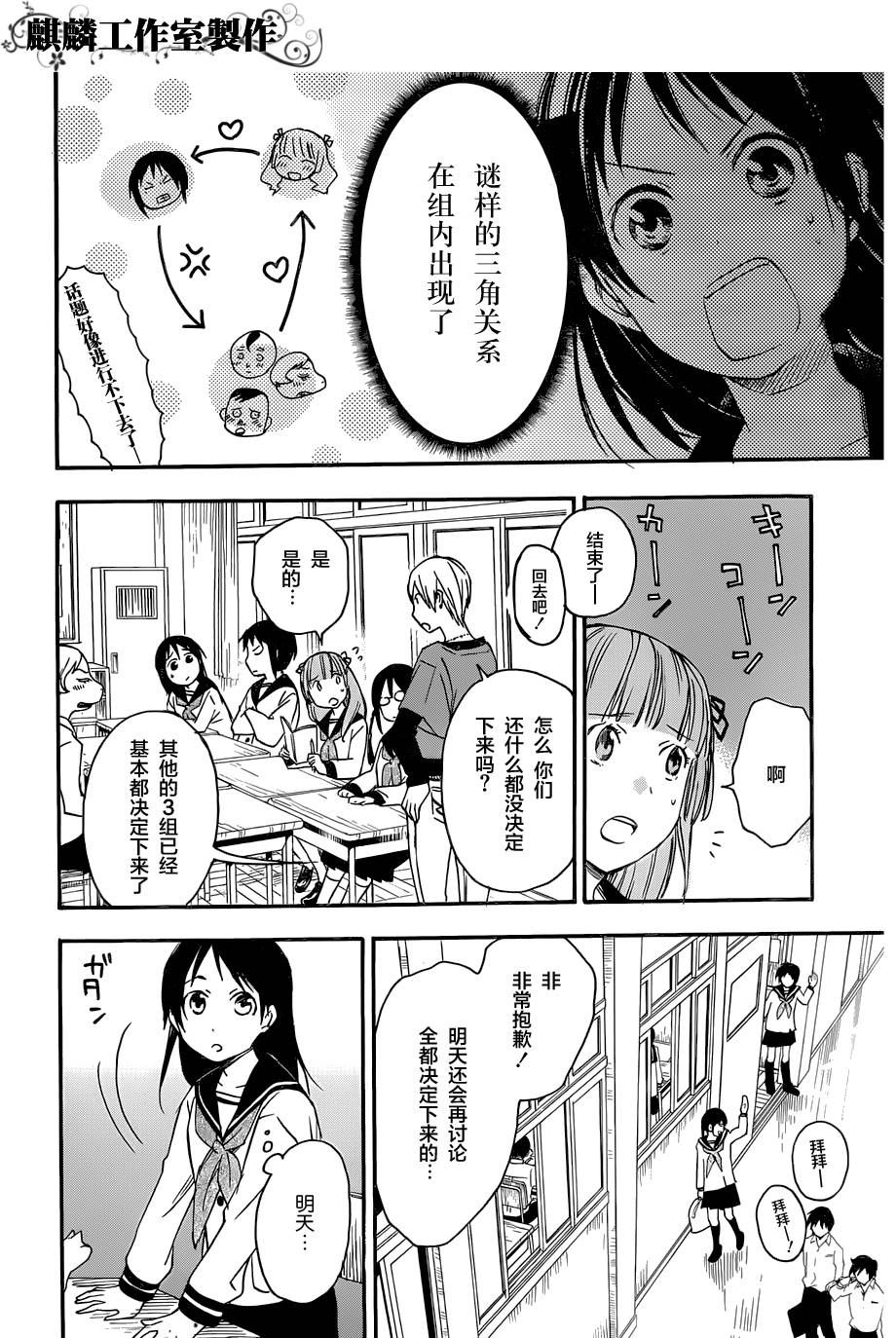 稻荷恋之歌韩漫全集-第21话无删减无遮挡章节图片 