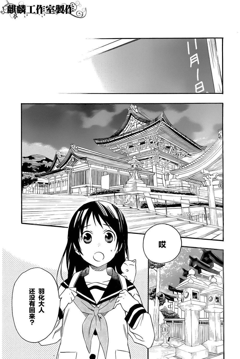 稻荷恋之歌韩漫全集-第21话无删减无遮挡章节图片 