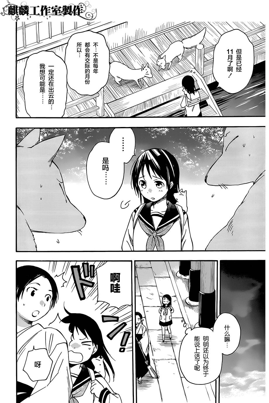 稻荷恋之歌韩漫全集-第21话无删减无遮挡章节图片 