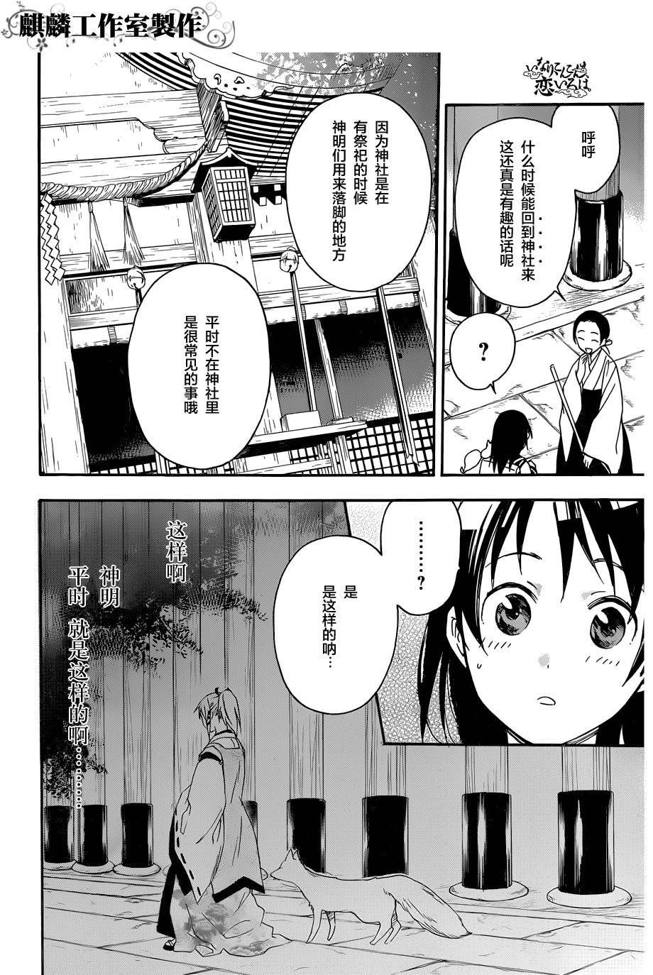 稻荷恋之歌韩漫全集-第21话无删减无遮挡章节图片 