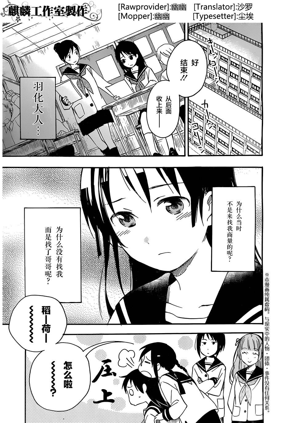 稻荷恋之歌韩漫全集-第21话无删减无遮挡章节图片 