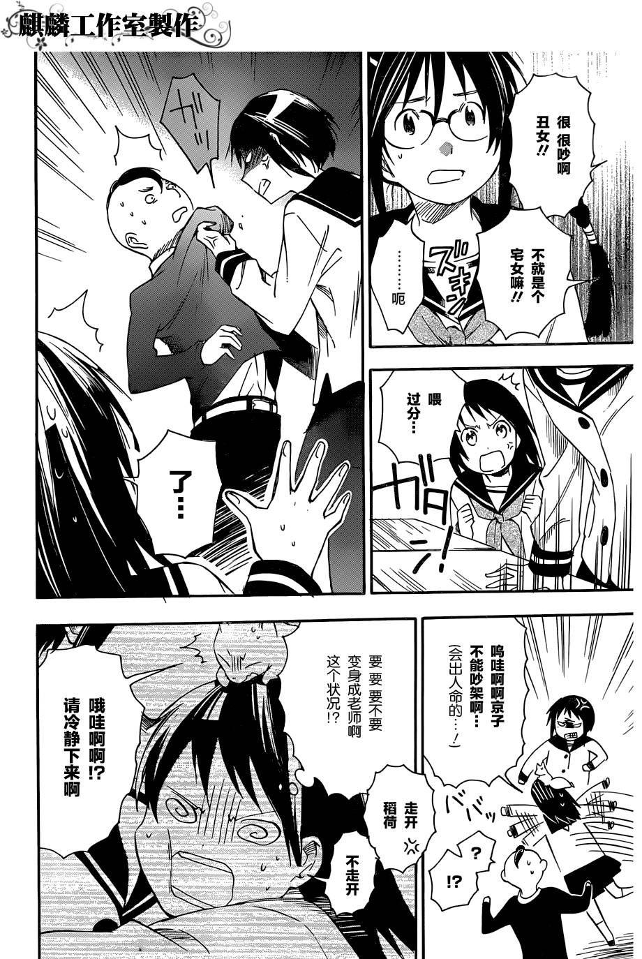 稻荷恋之歌韩漫全集-第21话无删减无遮挡章节图片 