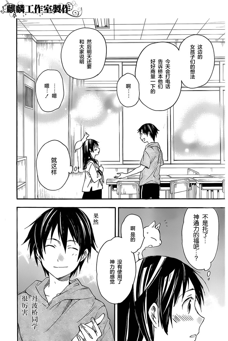 稻荷恋之歌韩漫全集-第21话无删减无遮挡章节图片 