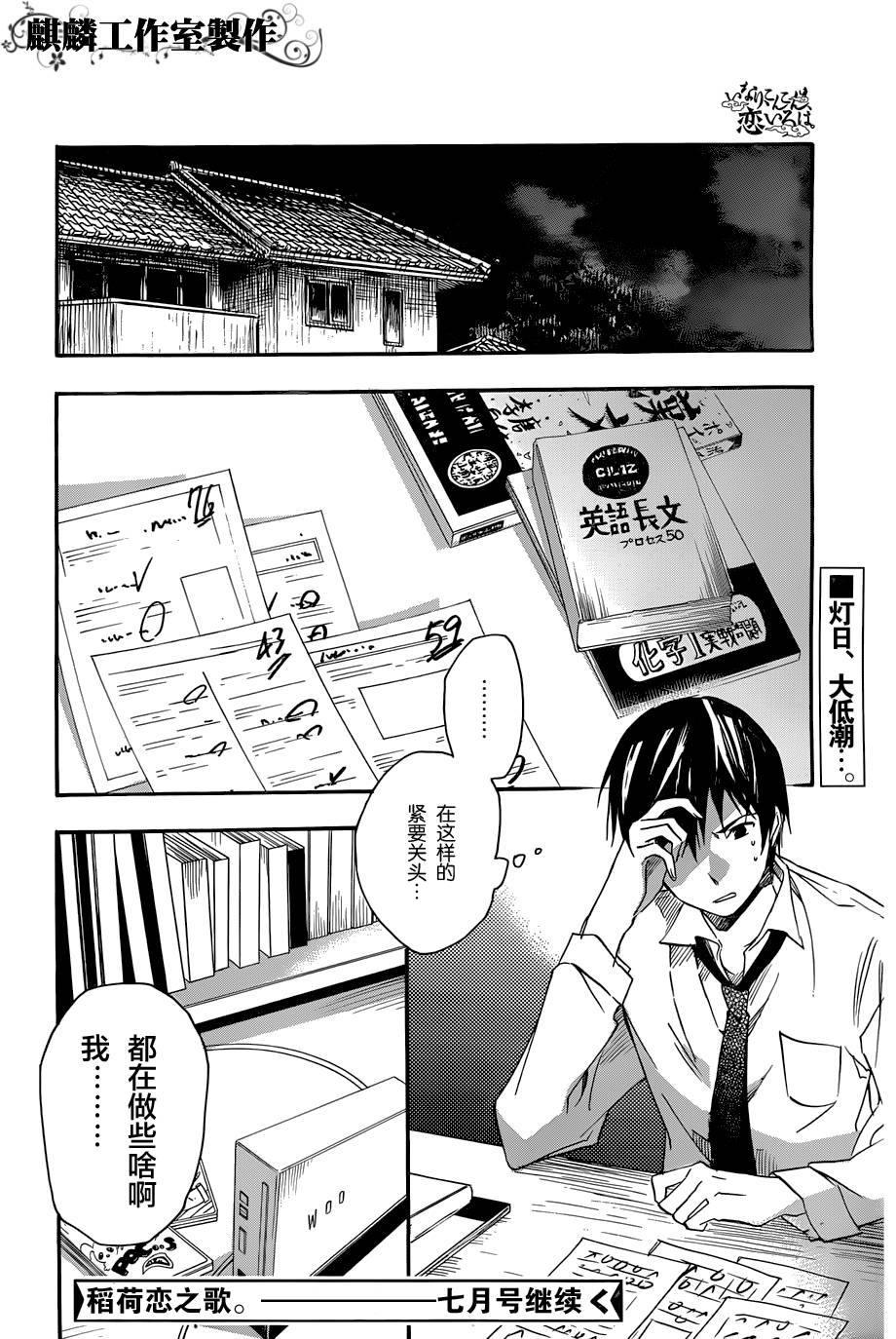 稻荷恋之歌韩漫全集-第21话无删减无遮挡章节图片 