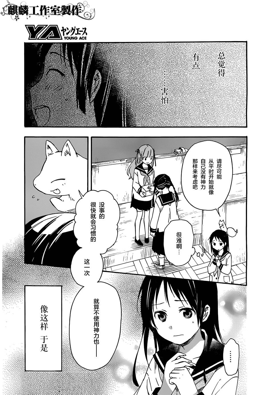 稻荷恋之歌韩漫全集-第21话无删减无遮挡章节图片 