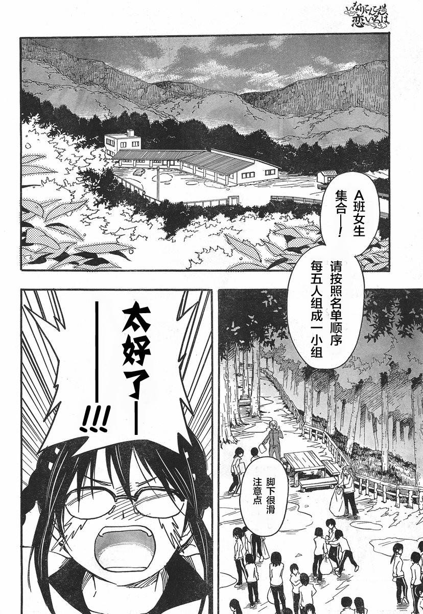 稻荷恋之歌韩漫全集-第23话无删减无遮挡章节图片 