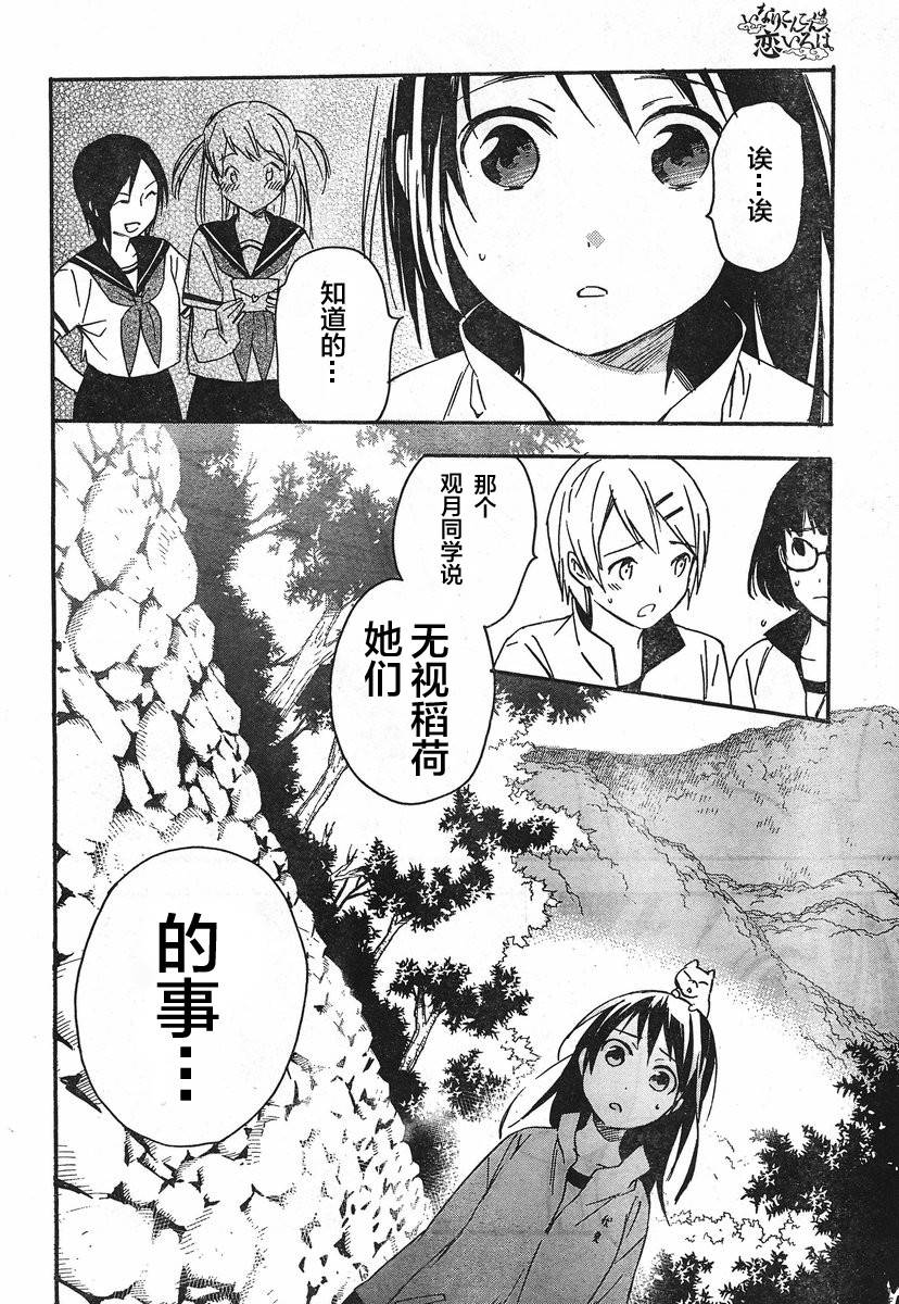 稻荷恋之歌韩漫全集-第23话无删减无遮挡章节图片 