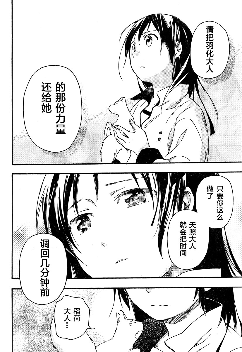稻荷恋之歌韩漫全集-第24话无删减无遮挡章节图片 