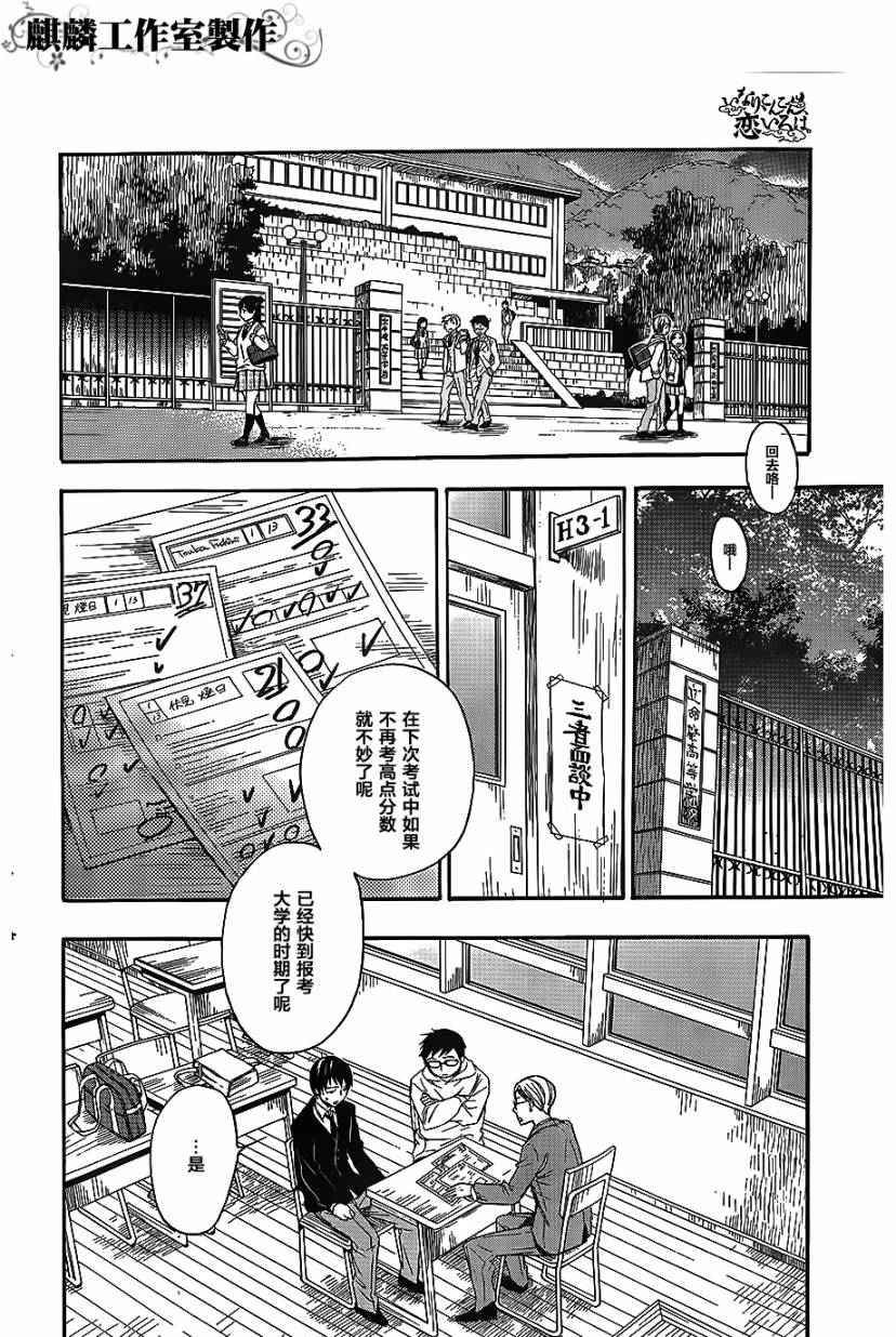 稻荷恋之歌韩漫全集-第25话无删减无遮挡章节图片 