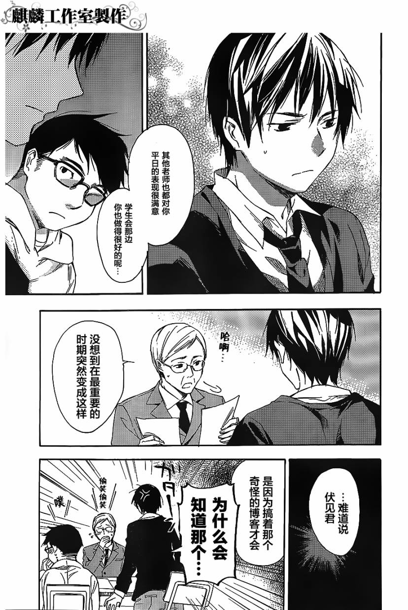 稻荷恋之歌韩漫全集-第25话无删减无遮挡章节图片 