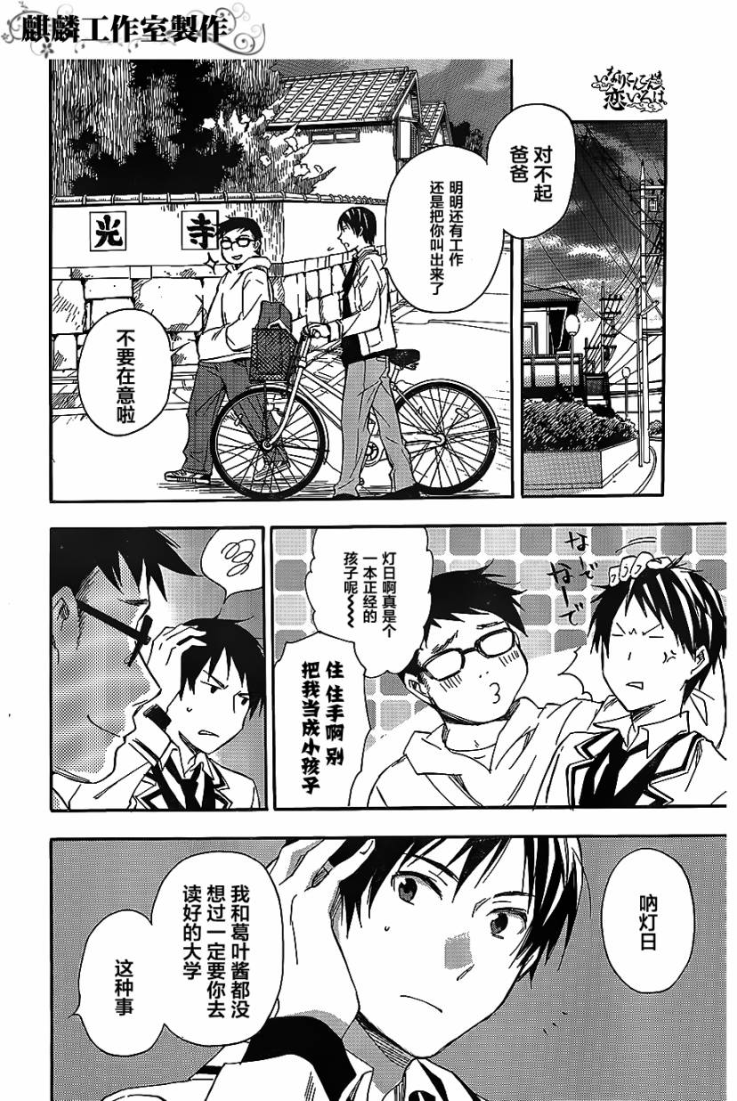稻荷恋之歌韩漫全集-第25话无删减无遮挡章节图片 
