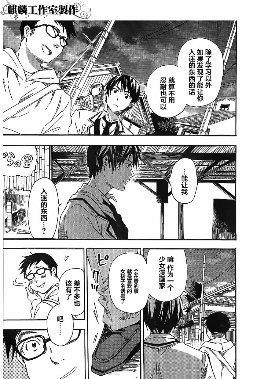稻荷恋之歌韩漫全集-第25话无删减无遮挡章节图片 