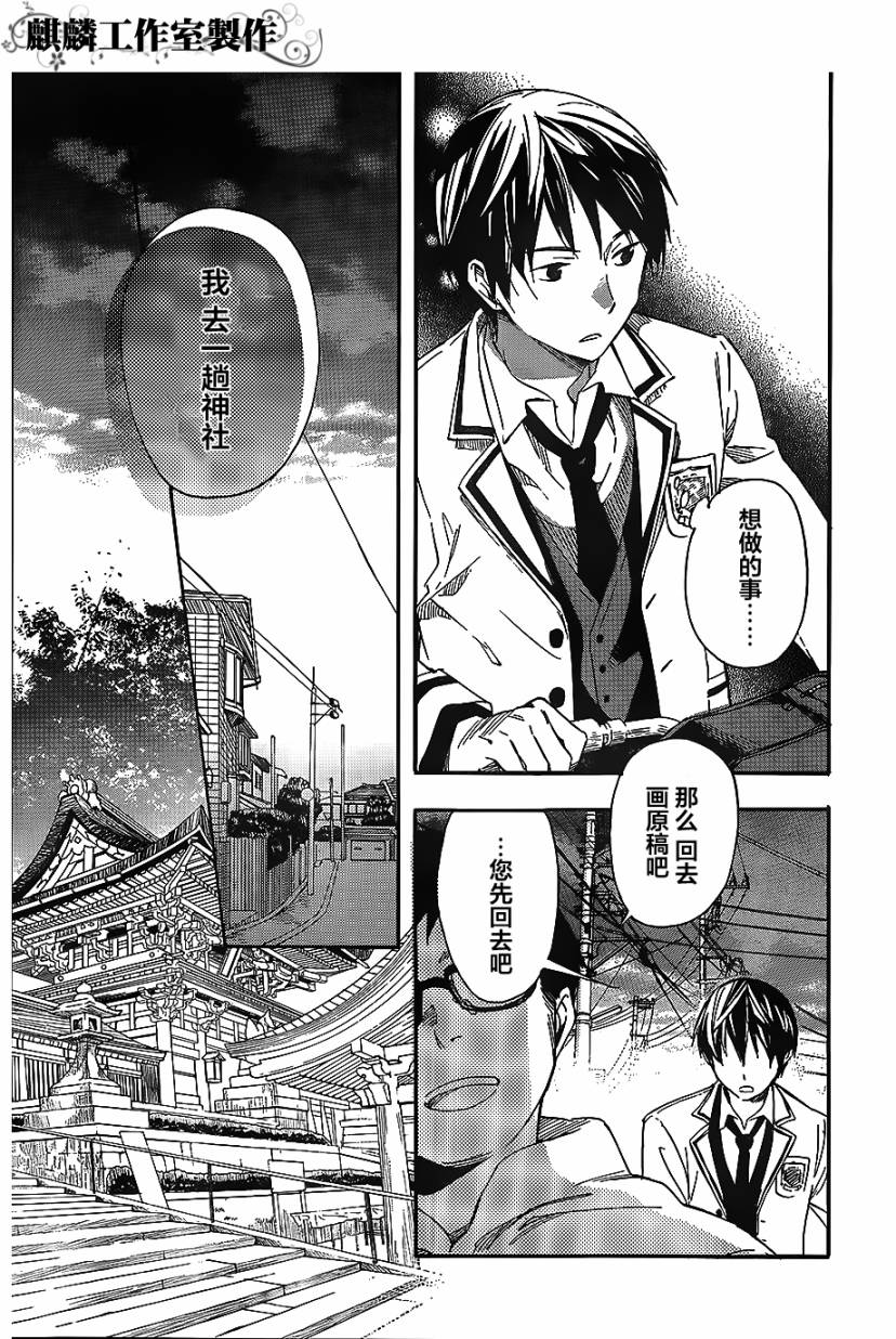 稻荷恋之歌韩漫全集-第25话无删减无遮挡章节图片 