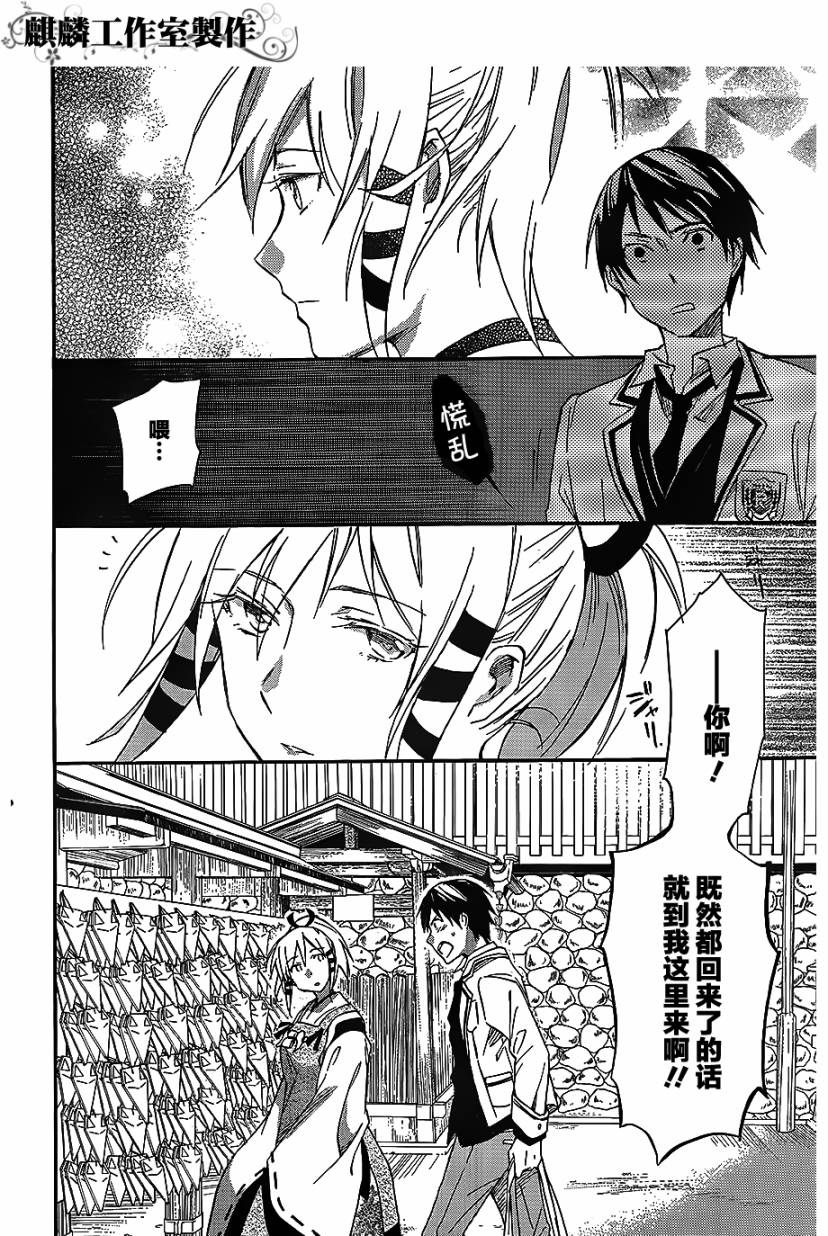 稻荷恋之歌韩漫全集-第25话无删减无遮挡章节图片 