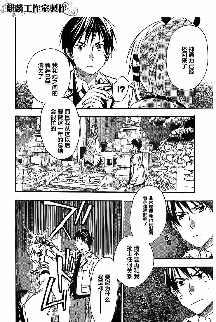 稻荷恋之歌韩漫全集-第25话无删减无遮挡章节图片 
