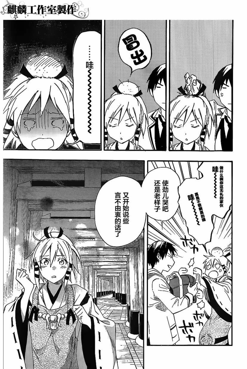 稻荷恋之歌韩漫全集-第25话无删减无遮挡章节图片 