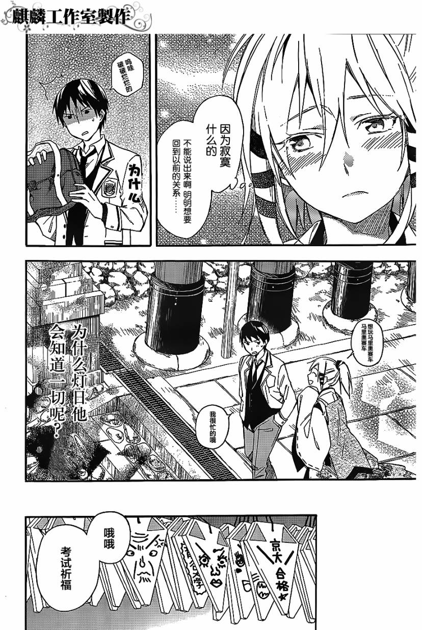 稻荷恋之歌韩漫全集-第25话无删减无遮挡章节图片 