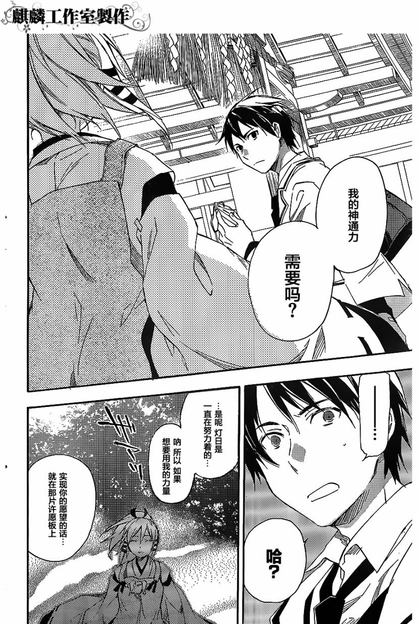 稻荷恋之歌韩漫全集-第25话无删减无遮挡章节图片 