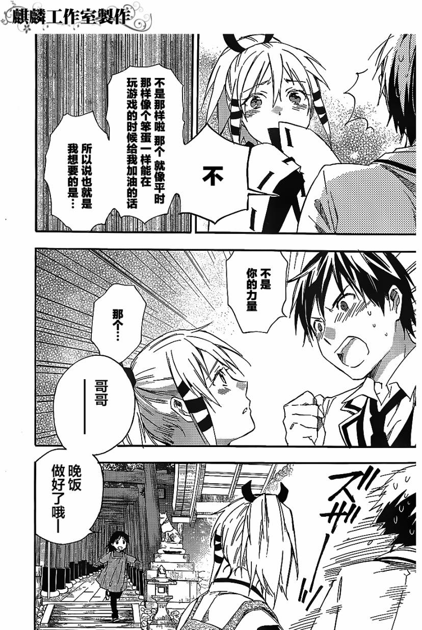 稻荷恋之歌韩漫全集-第25话无删减无遮挡章节图片 