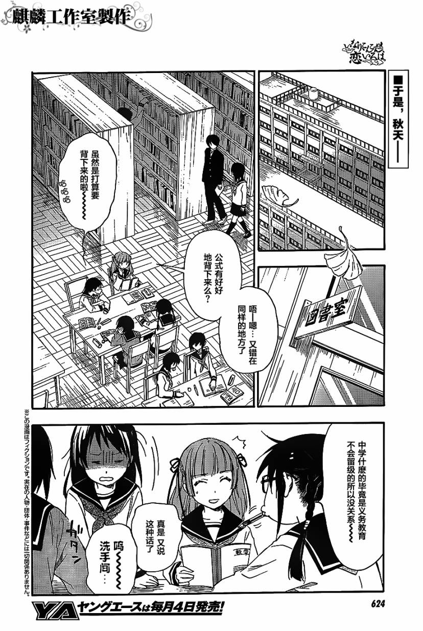 稻荷恋之歌韩漫全集-第25话无删减无遮挡章节图片 