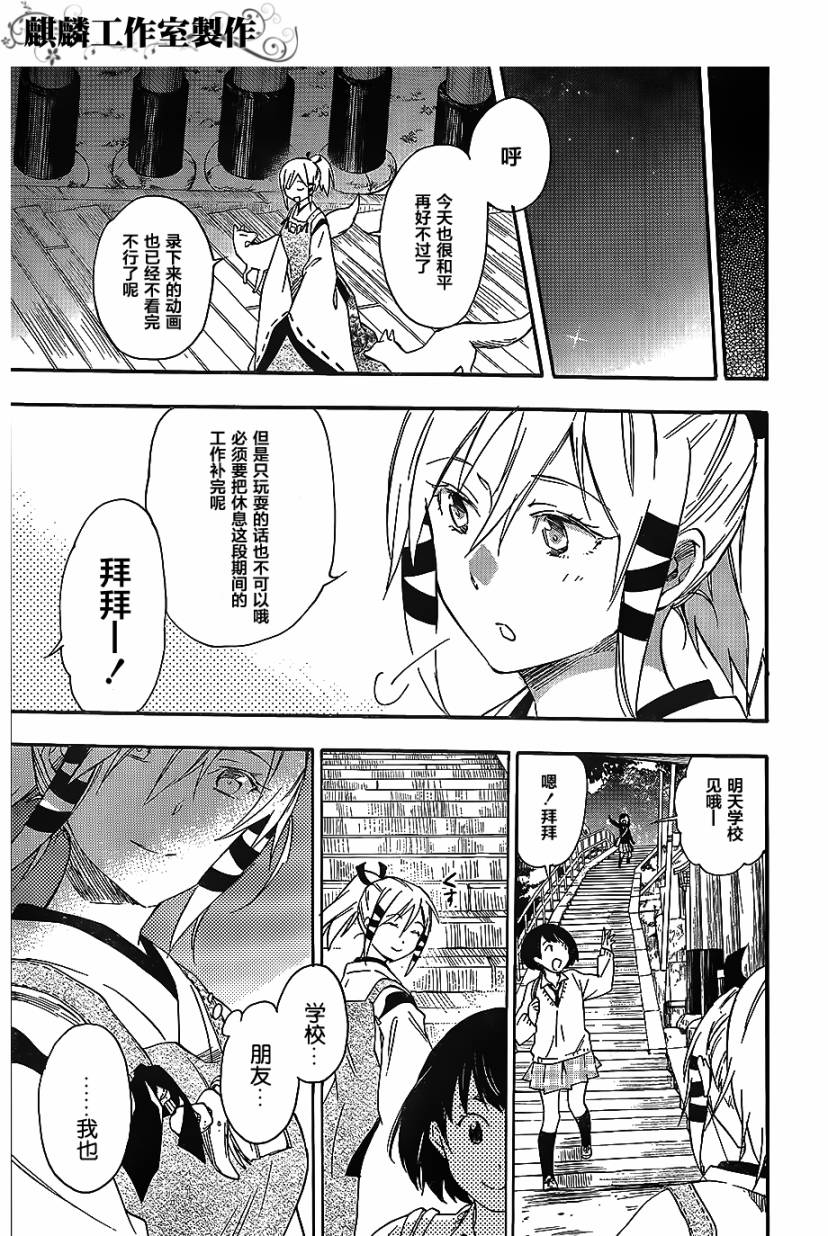 稻荷恋之歌韩漫全集-第25话无删减无遮挡章节图片 