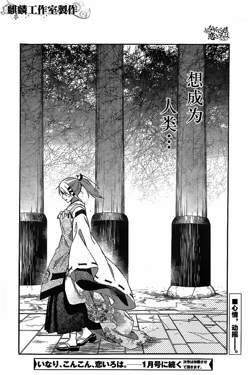 稻荷恋之歌韩漫全集-第25话无删减无遮挡章节图片 