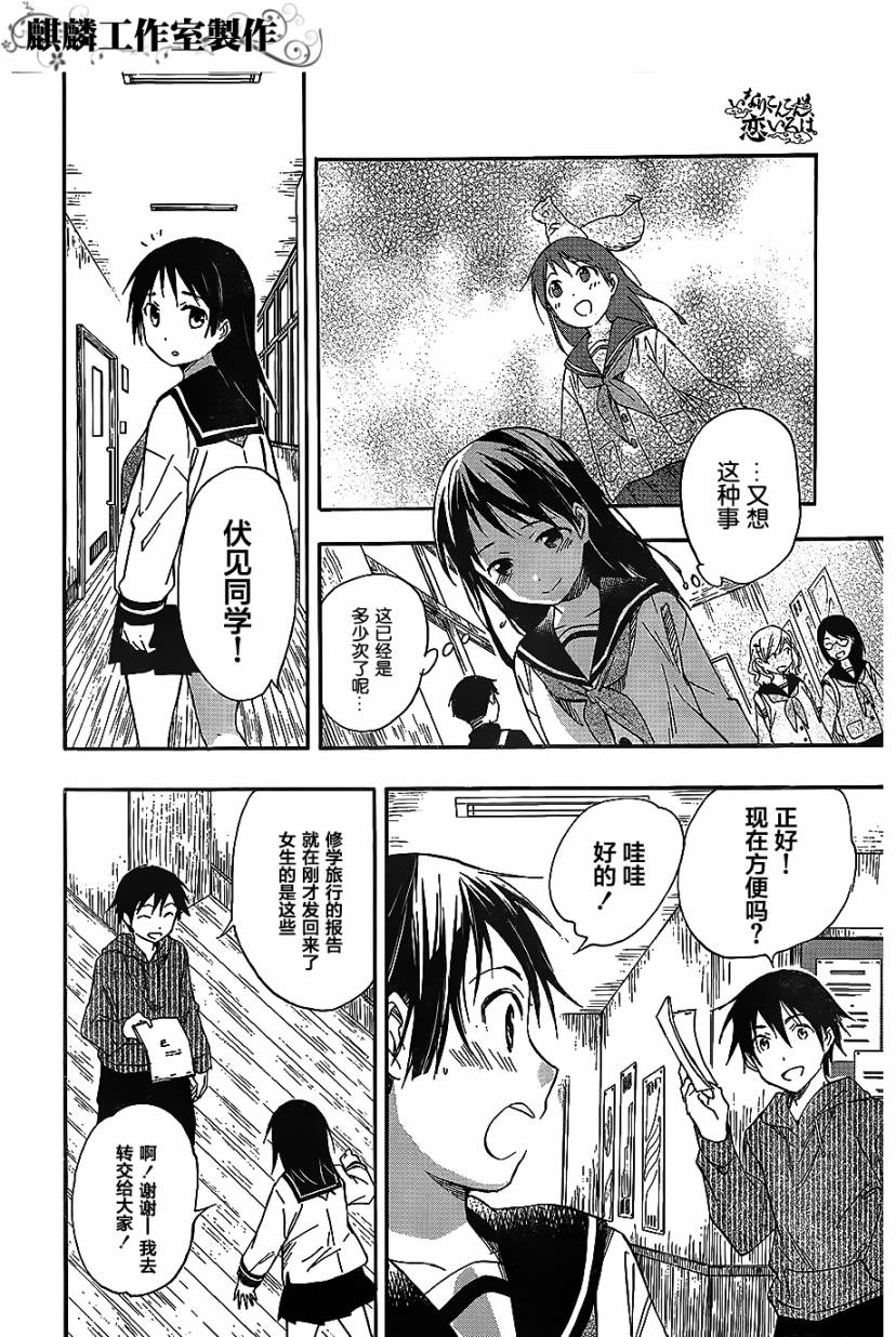 稻荷恋之歌韩漫全集-第25话无删减无遮挡章节图片 