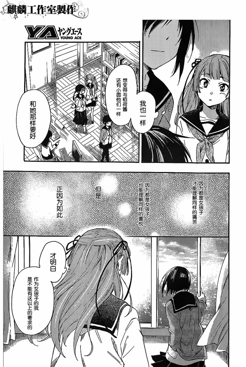 稻荷恋之歌韩漫全集-第25话无删减无遮挡章节图片 