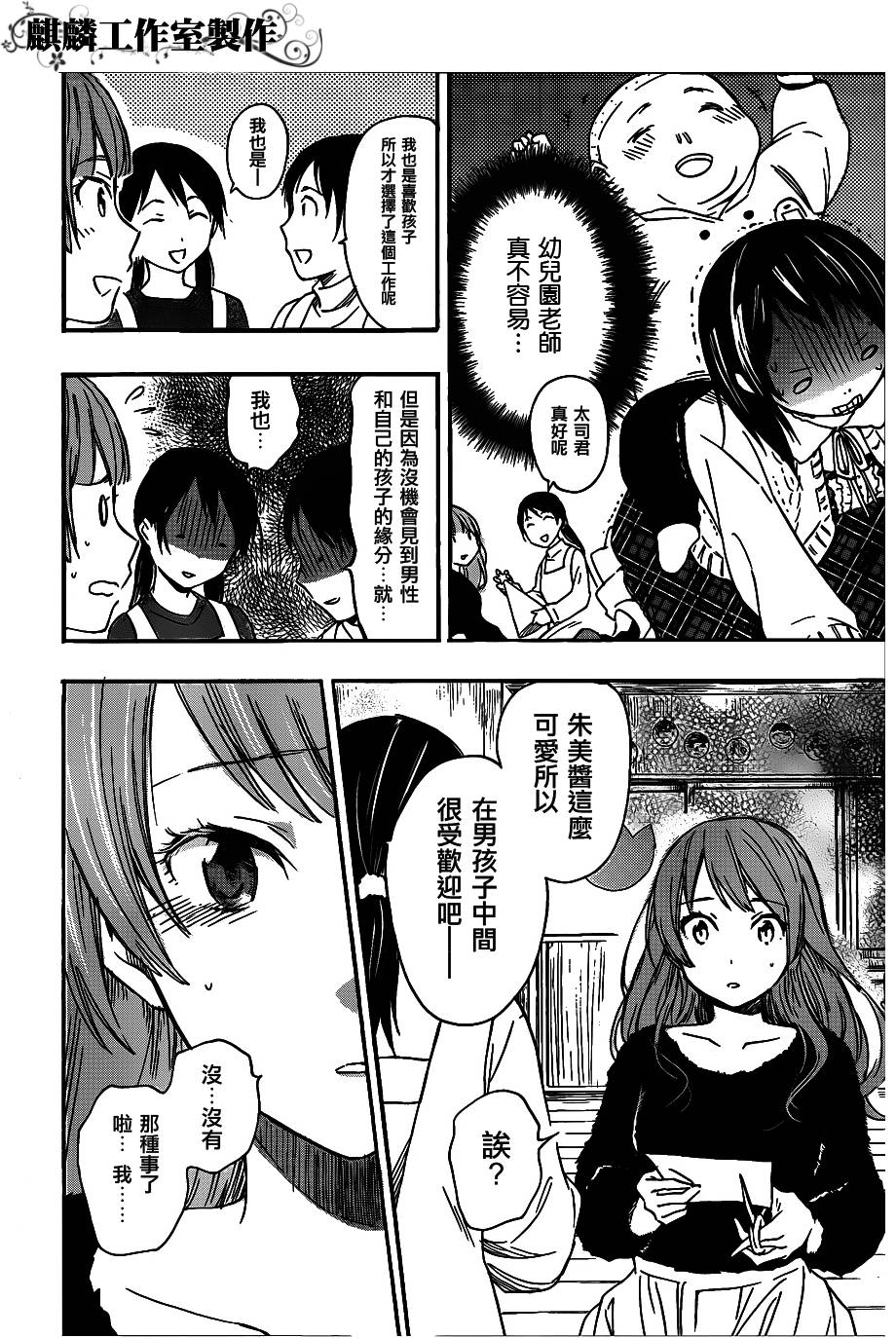 稻荷恋之歌韩漫全集-第26话无删减无遮挡章节图片 