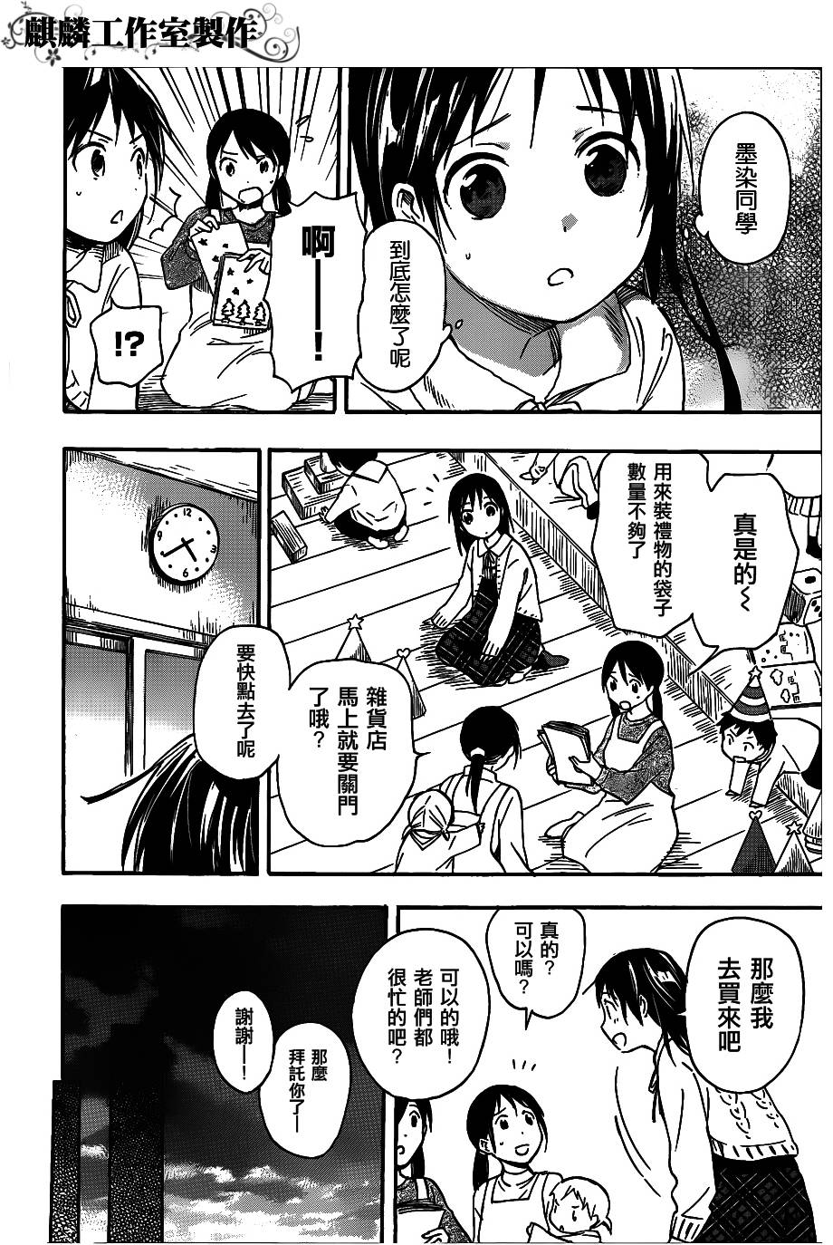 稻荷恋之歌韩漫全集-第26话无删减无遮挡章节图片 