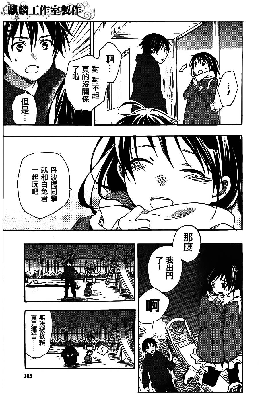 稻荷恋之歌韩漫全集-第26话无删减无遮挡章节图片 