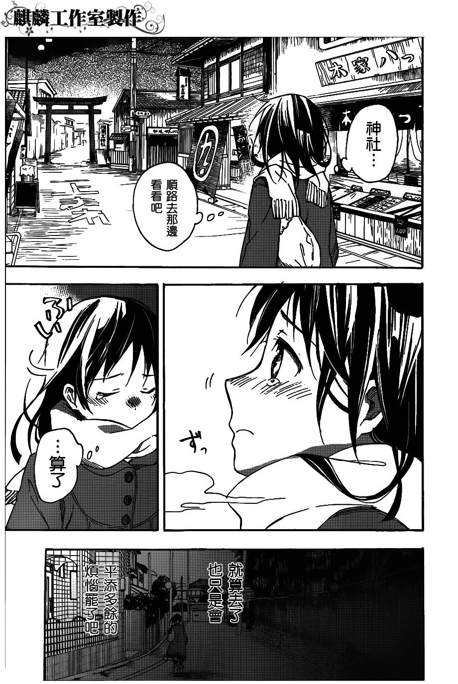 稻荷恋之歌韩漫全集-第26话无删减无遮挡章节图片 
