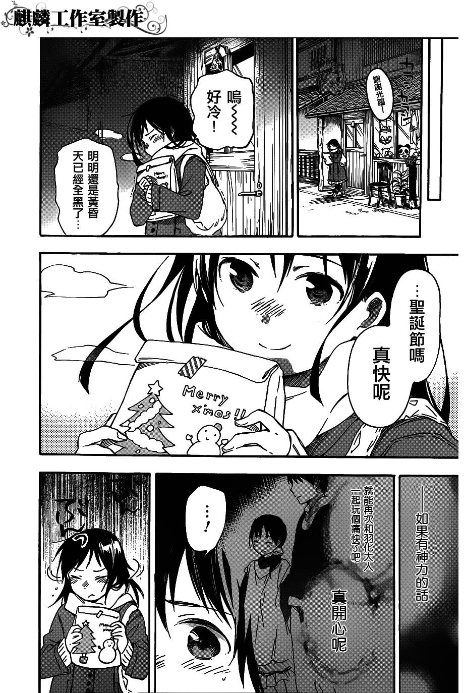 稻荷恋之歌韩漫全集-第26话无删减无遮挡章节图片 
