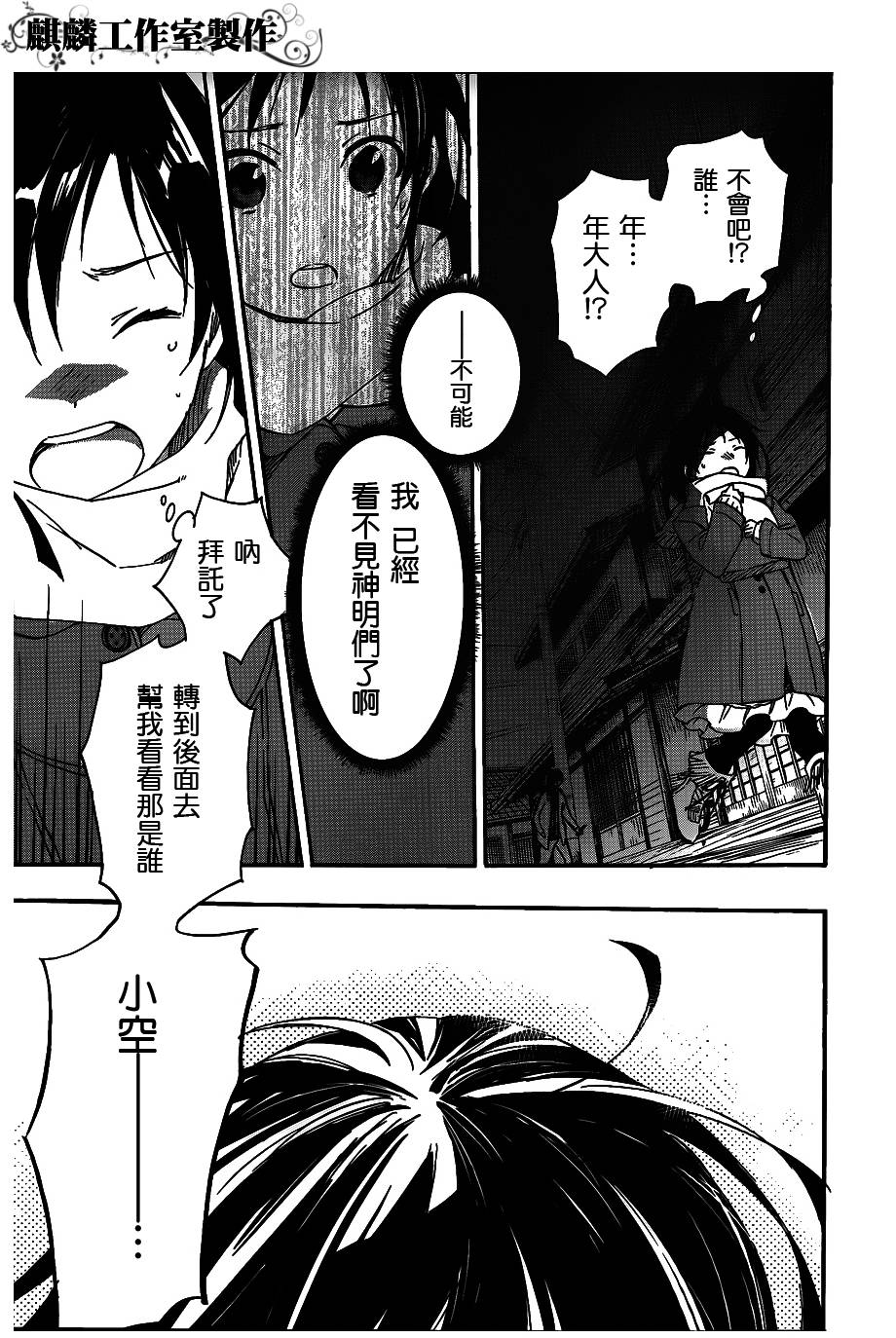 稻荷恋之歌韩漫全集-第26话无删减无遮挡章节图片 