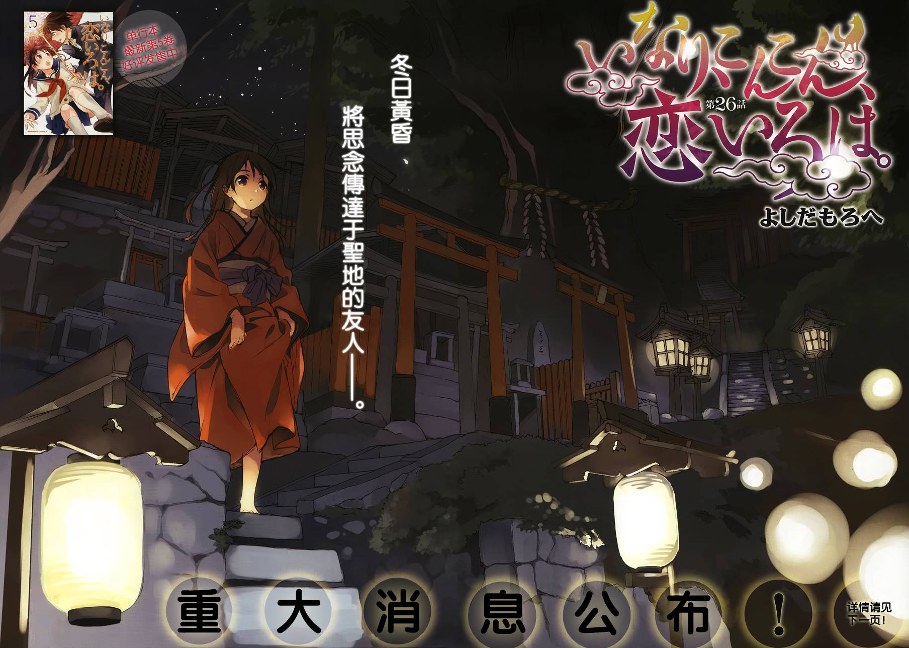 稻荷恋之歌韩漫全集-第26话无删减无遮挡章节图片 