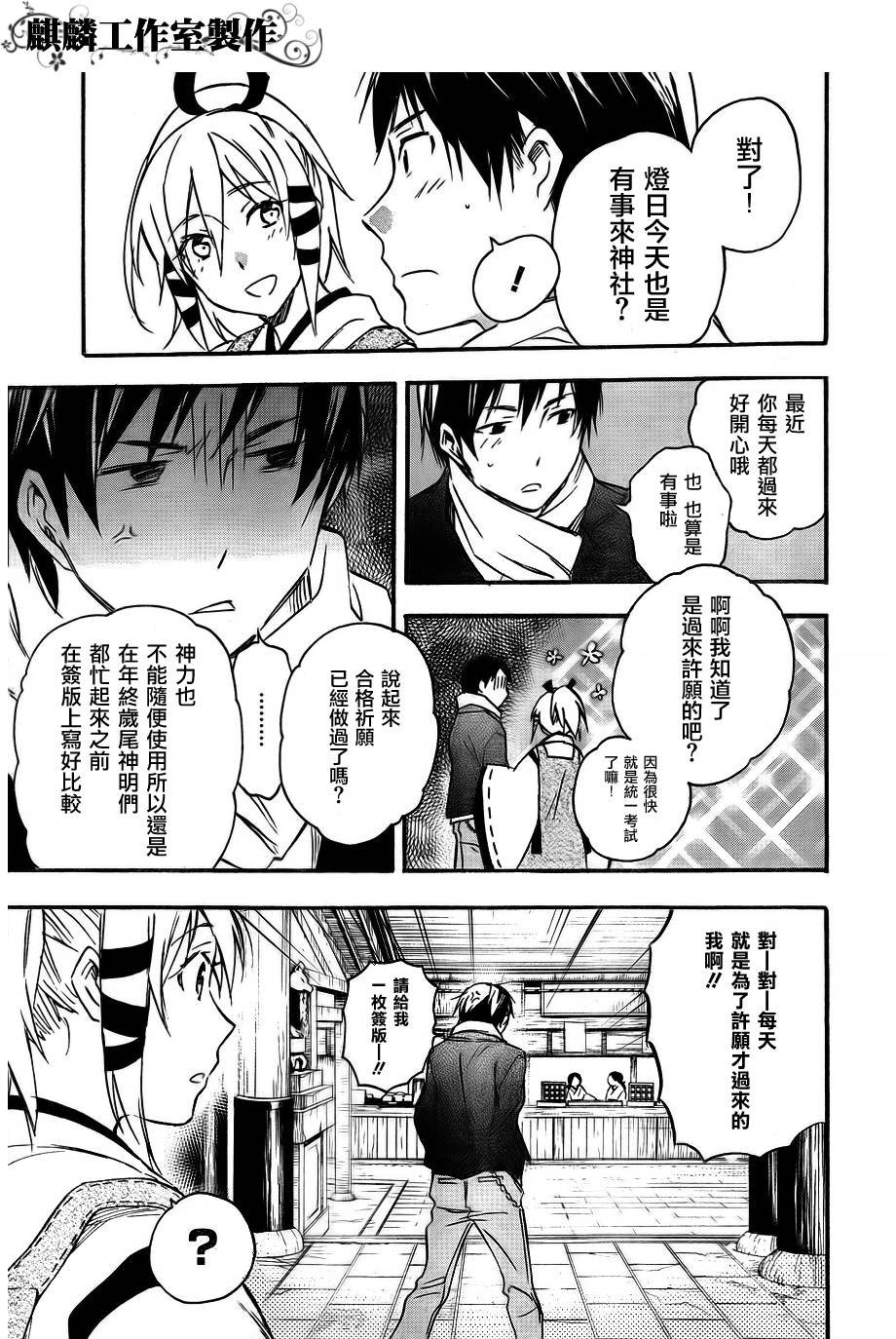 稻荷恋之歌韩漫全集-第27话无删减无遮挡章节图片 
