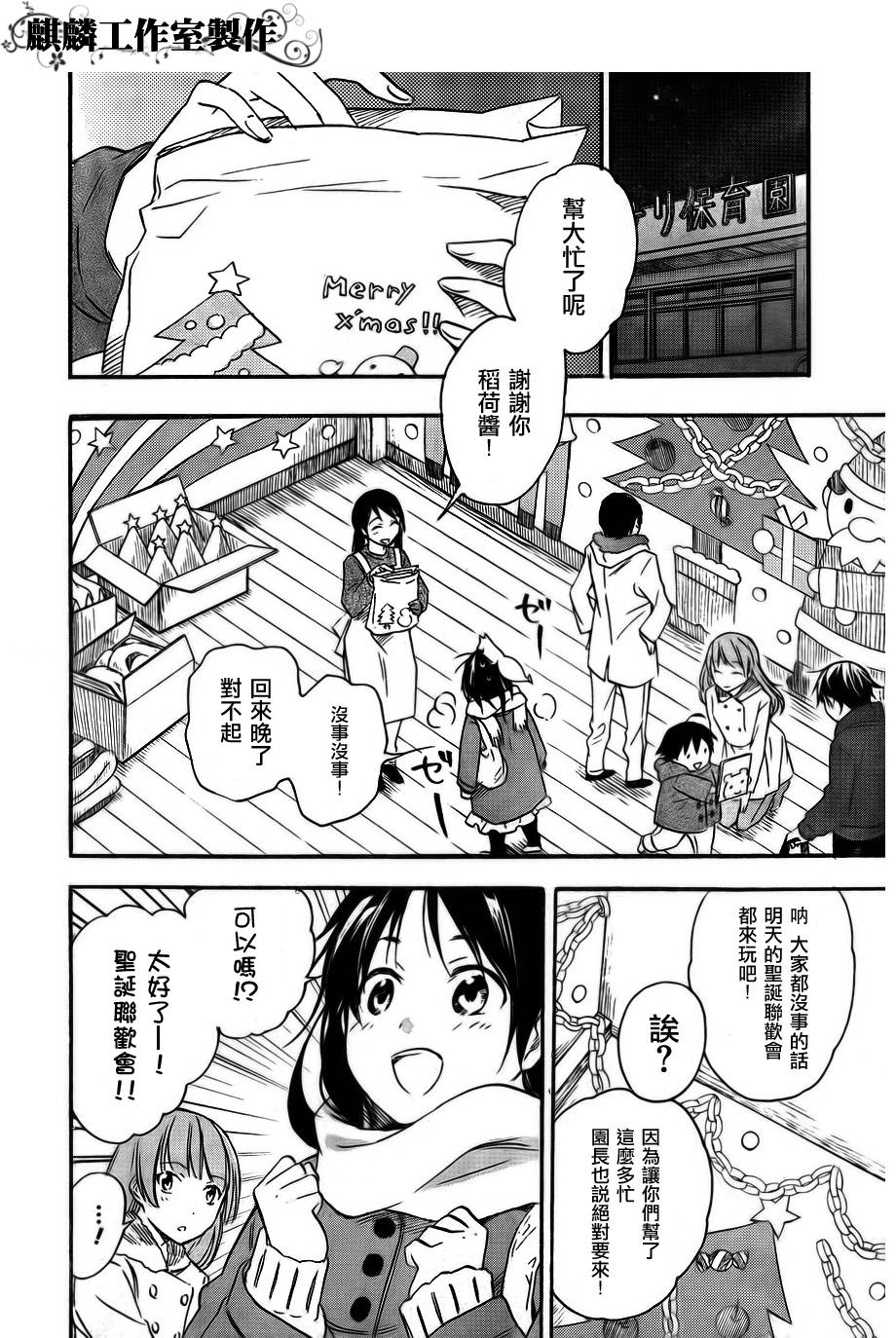 稻荷恋之歌韩漫全集-第27话无删减无遮挡章节图片 