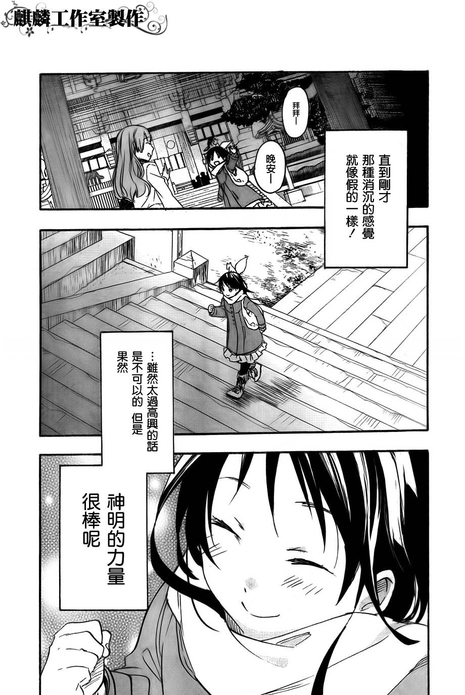 稻荷恋之歌韩漫全集-第27话无删减无遮挡章节图片 