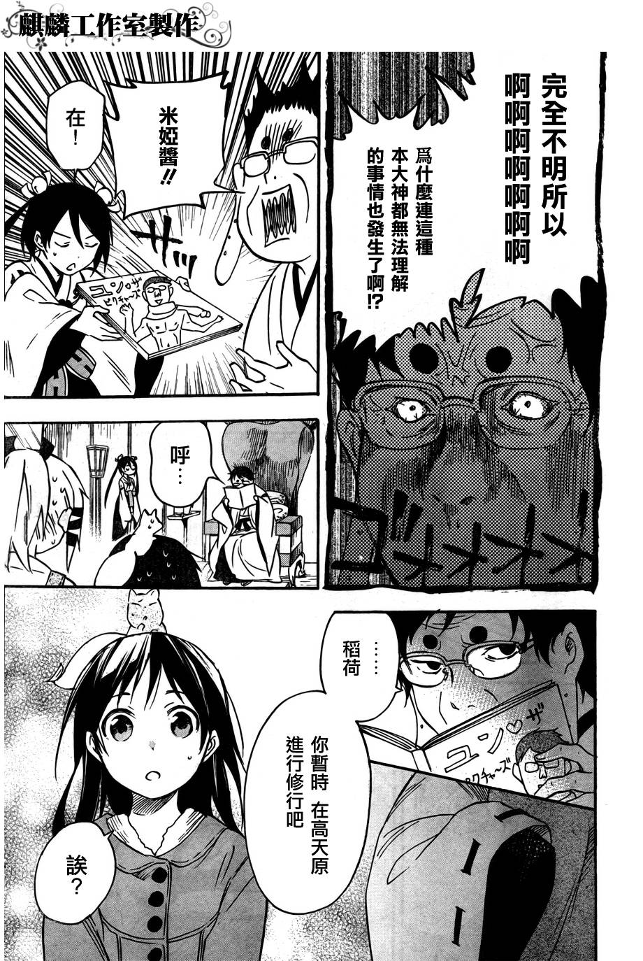 稻荷恋之歌韩漫全集-第27话无删减无遮挡章节图片 