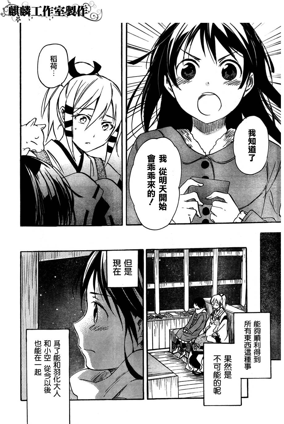 稻荷恋之歌韩漫全集-第27话无删减无遮挡章节图片 