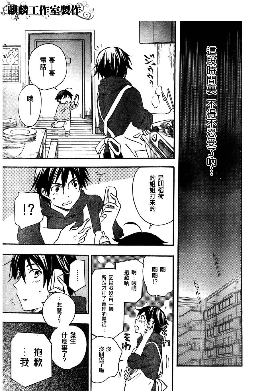 稻荷恋之歌韩漫全集-第27话无删减无遮挡章节图片 
