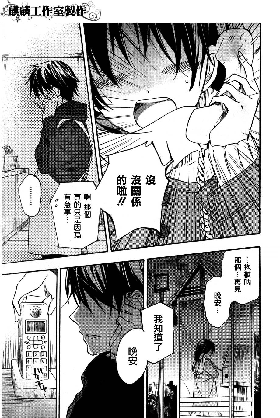稻荷恋之歌韩漫全集-第27话无删减无遮挡章节图片 