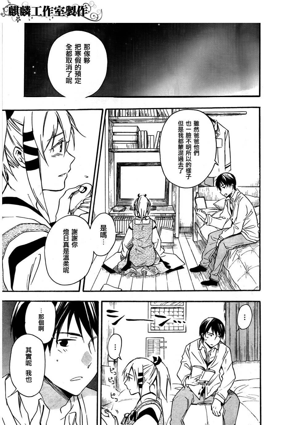 稻荷恋之歌韩漫全集-第27话无删减无遮挡章节图片 