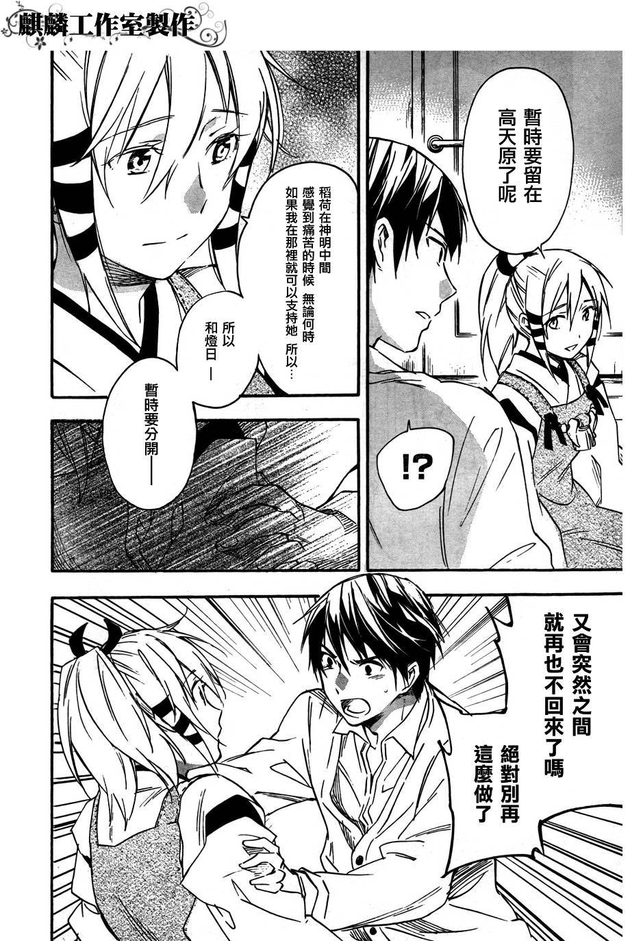 稻荷恋之歌韩漫全集-第27话无删减无遮挡章节图片 