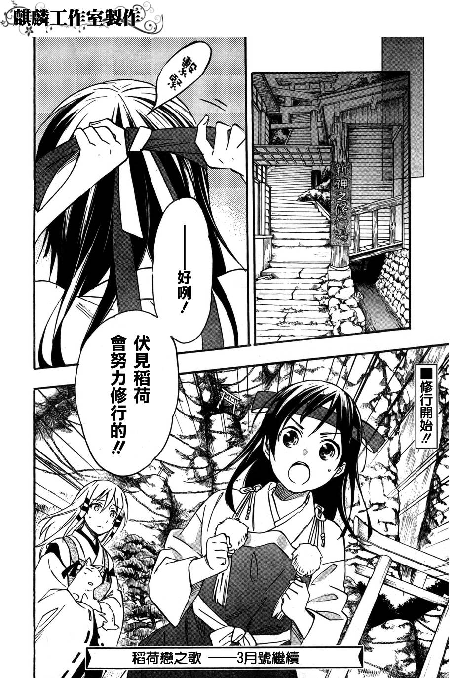 稻荷恋之歌韩漫全集-第27话无删减无遮挡章节图片 