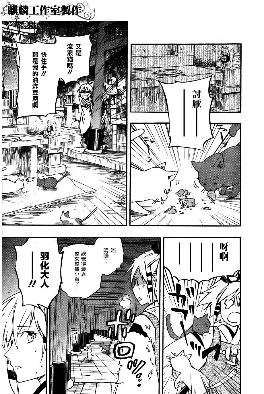 稻荷恋之歌韩漫全集-第27话无删减无遮挡章节图片 