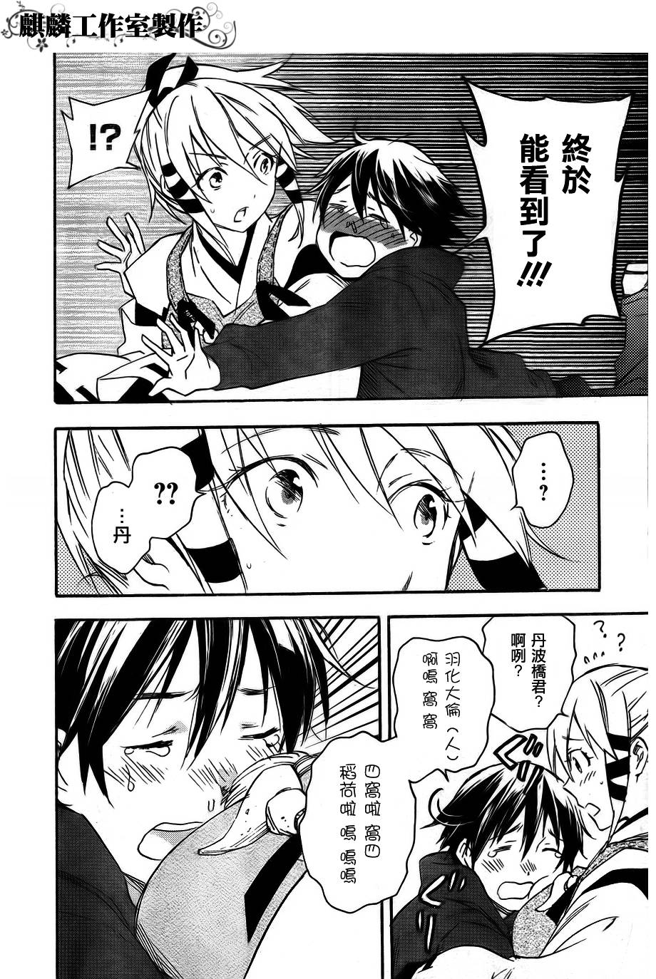 稻荷恋之歌韩漫全集-第27话无删减无遮挡章节图片 